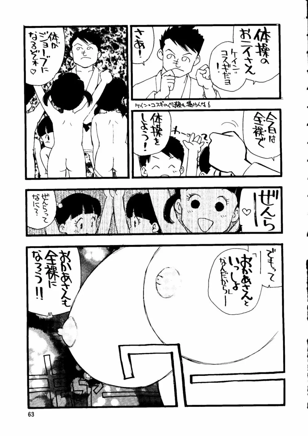 朝鮮飴 Ver.14 Page.62