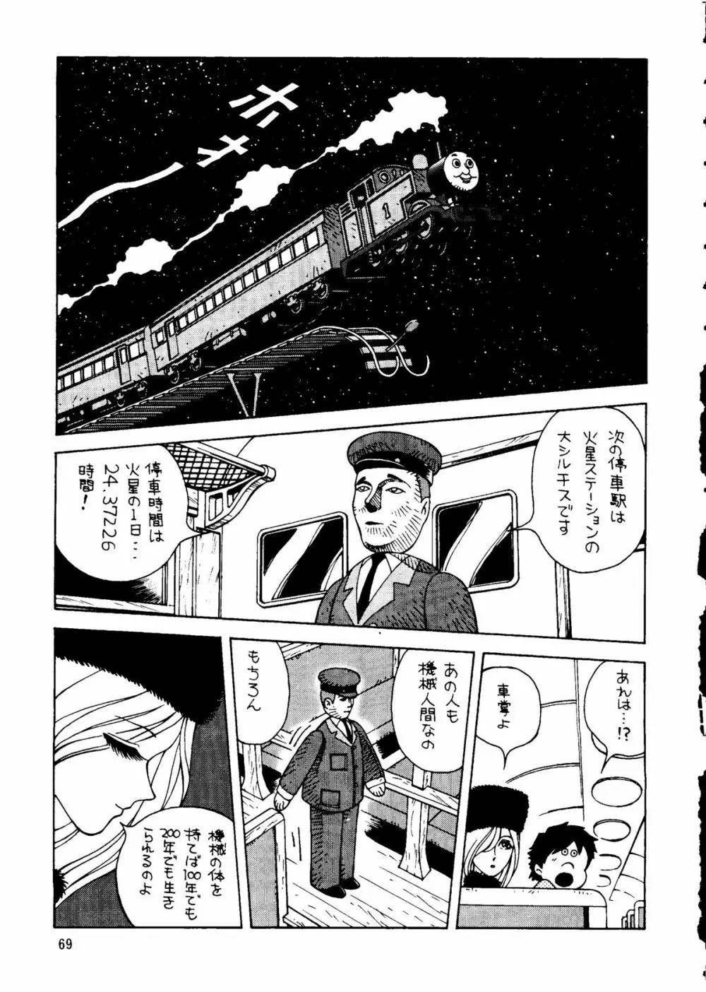 朝鮮飴 Ver.14 Page.68