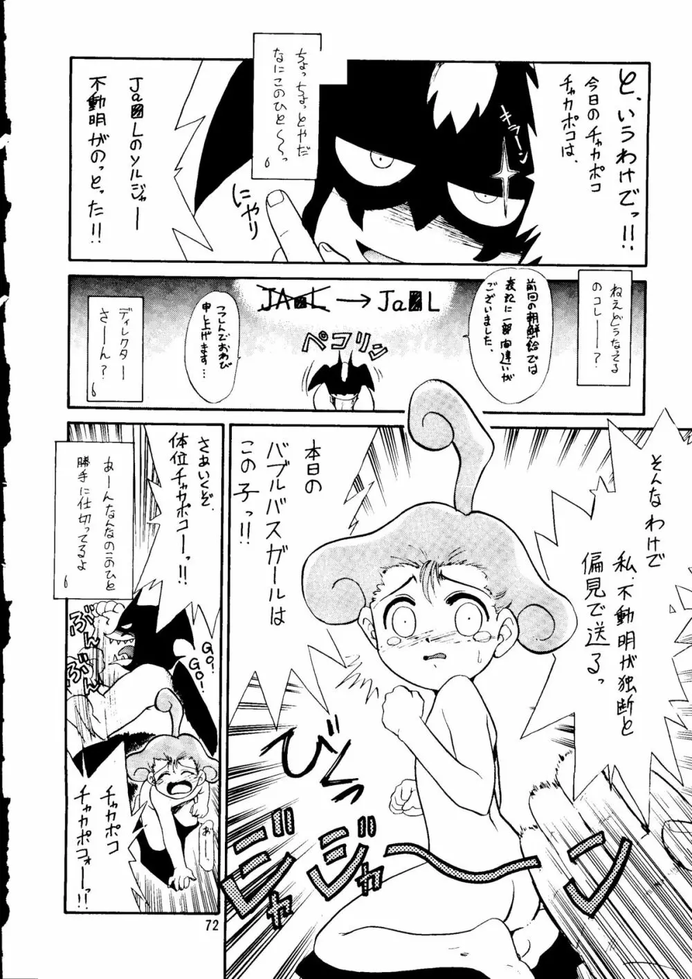 朝鮮飴 Ver.14 Page.71