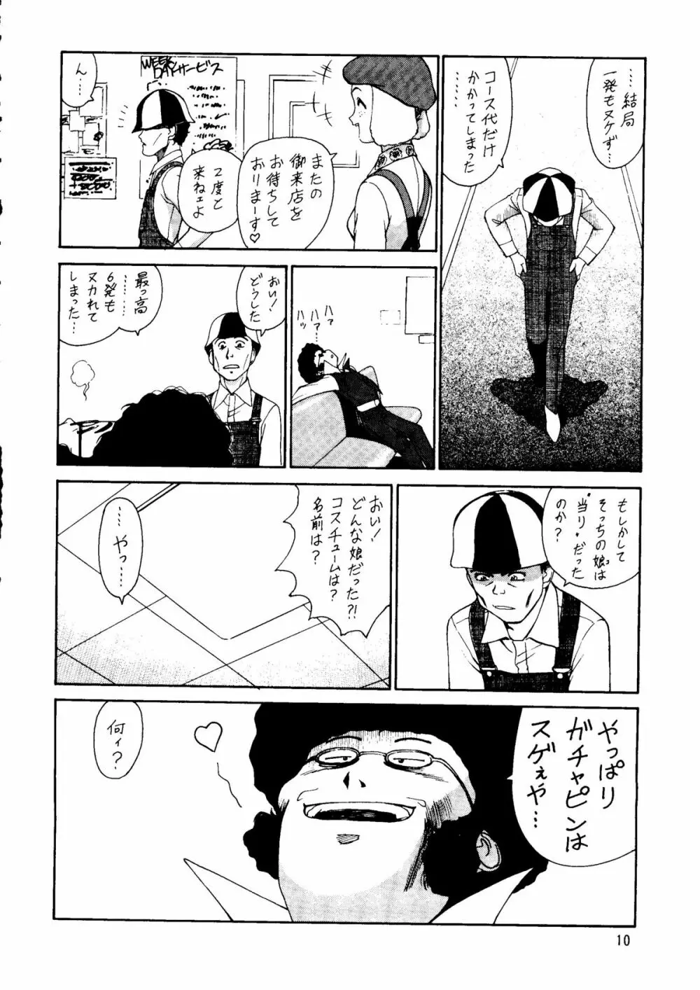 朝鮮飴 Ver.14 Page.9