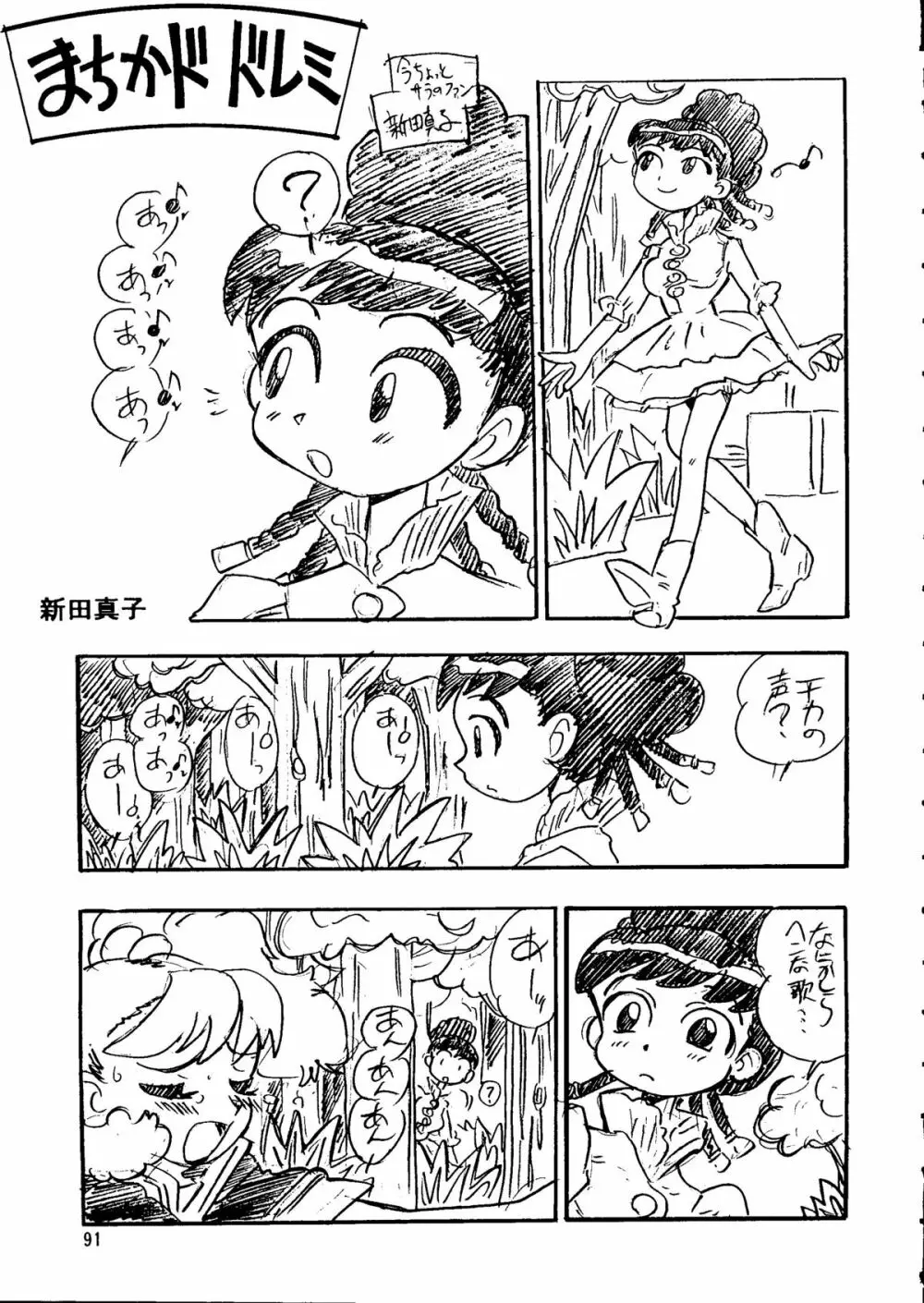 朝鮮飴 Ver.14 Page.90