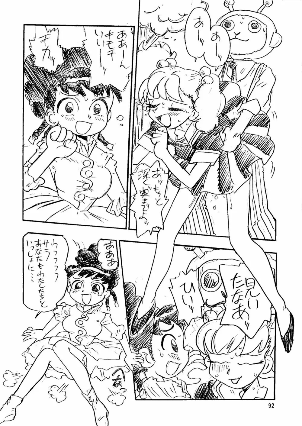 朝鮮飴 Ver.14 Page.91