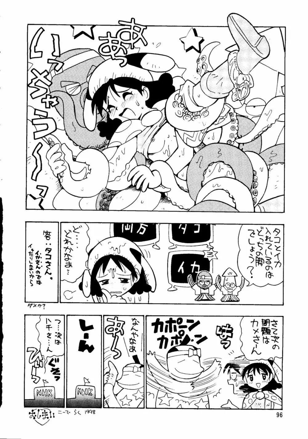 朝鮮飴 Ver.14 Page.95