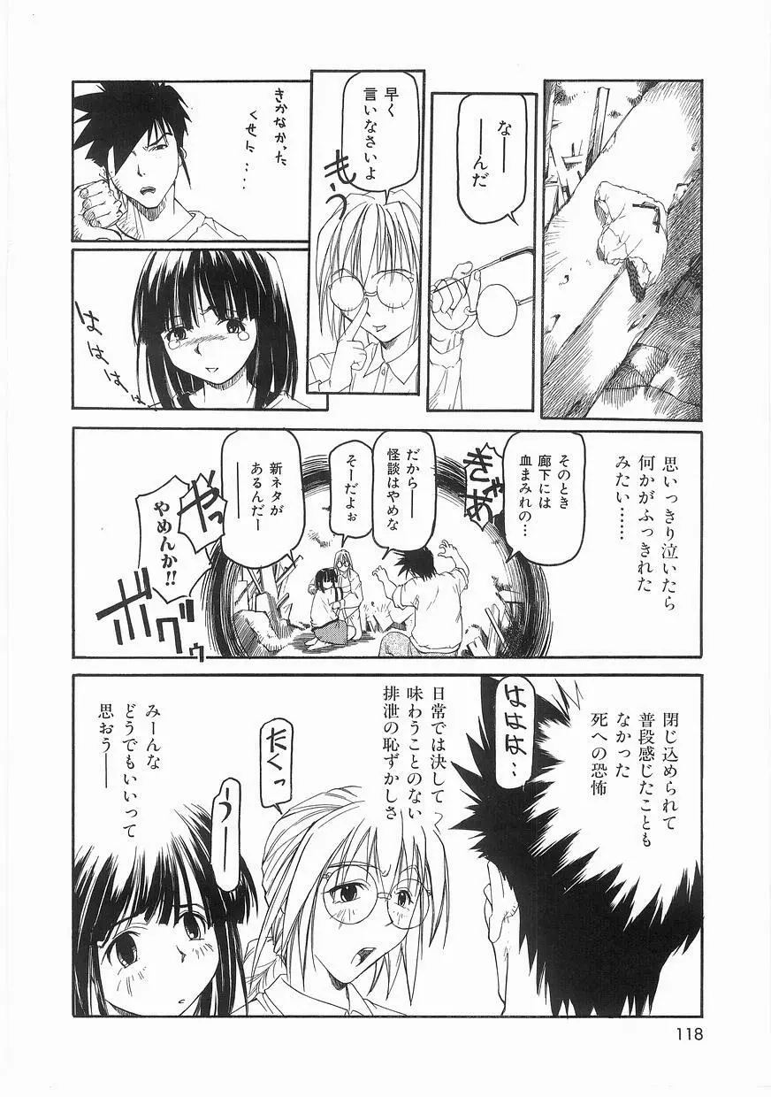 いっしょうけんめいお兄さん Page.118