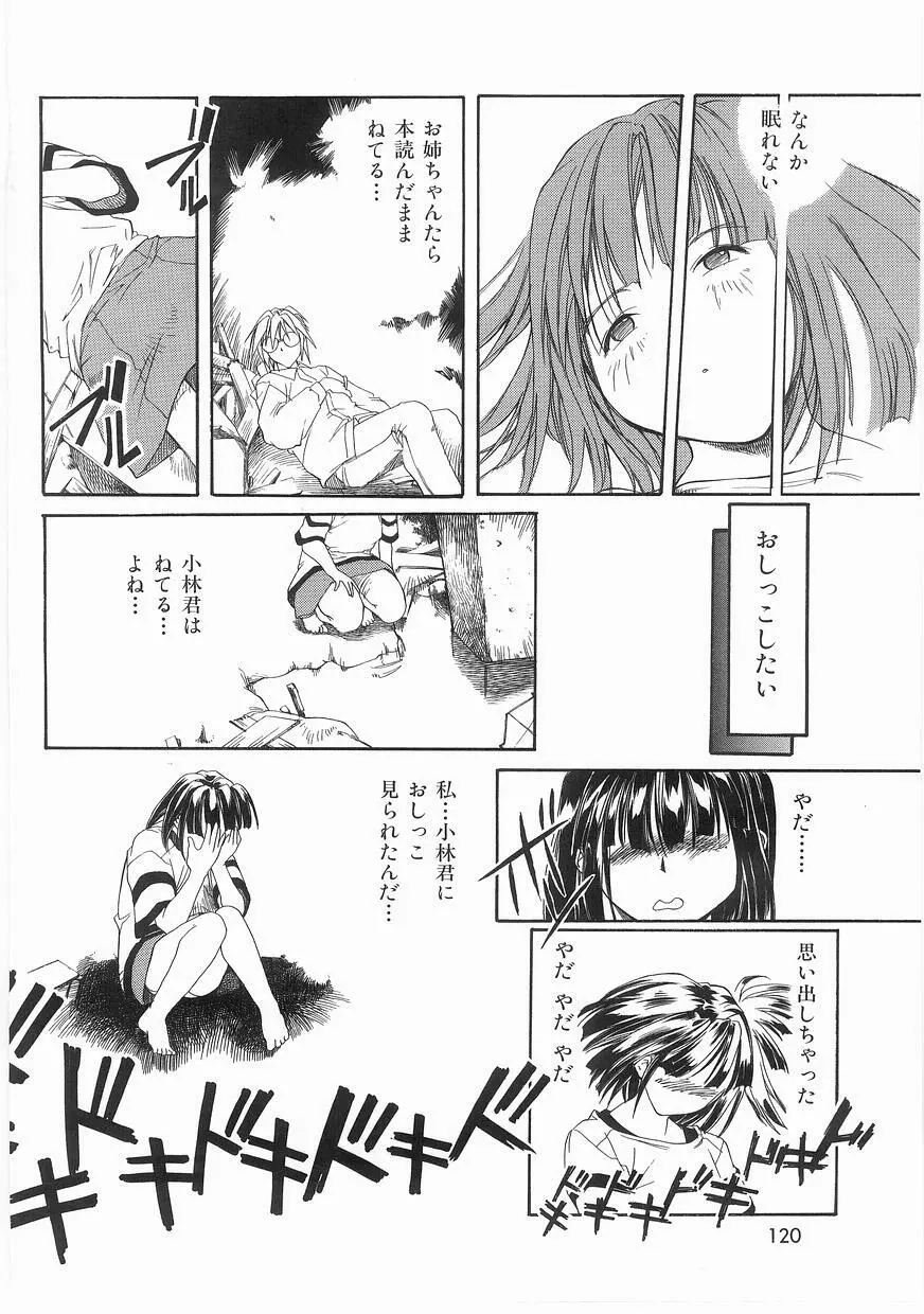 いっしょうけんめいお兄さん Page.120