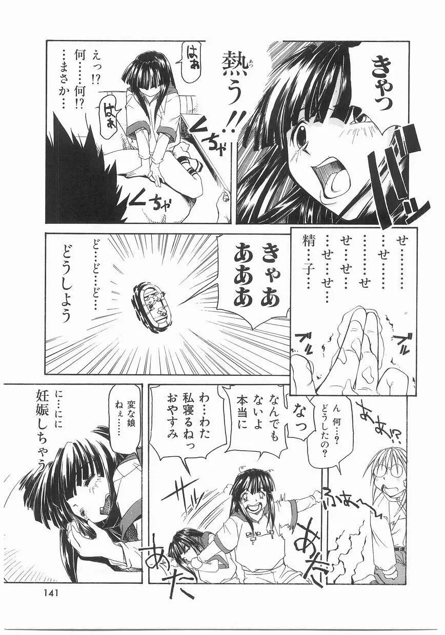 いっしょうけんめいお兄さん Page.141