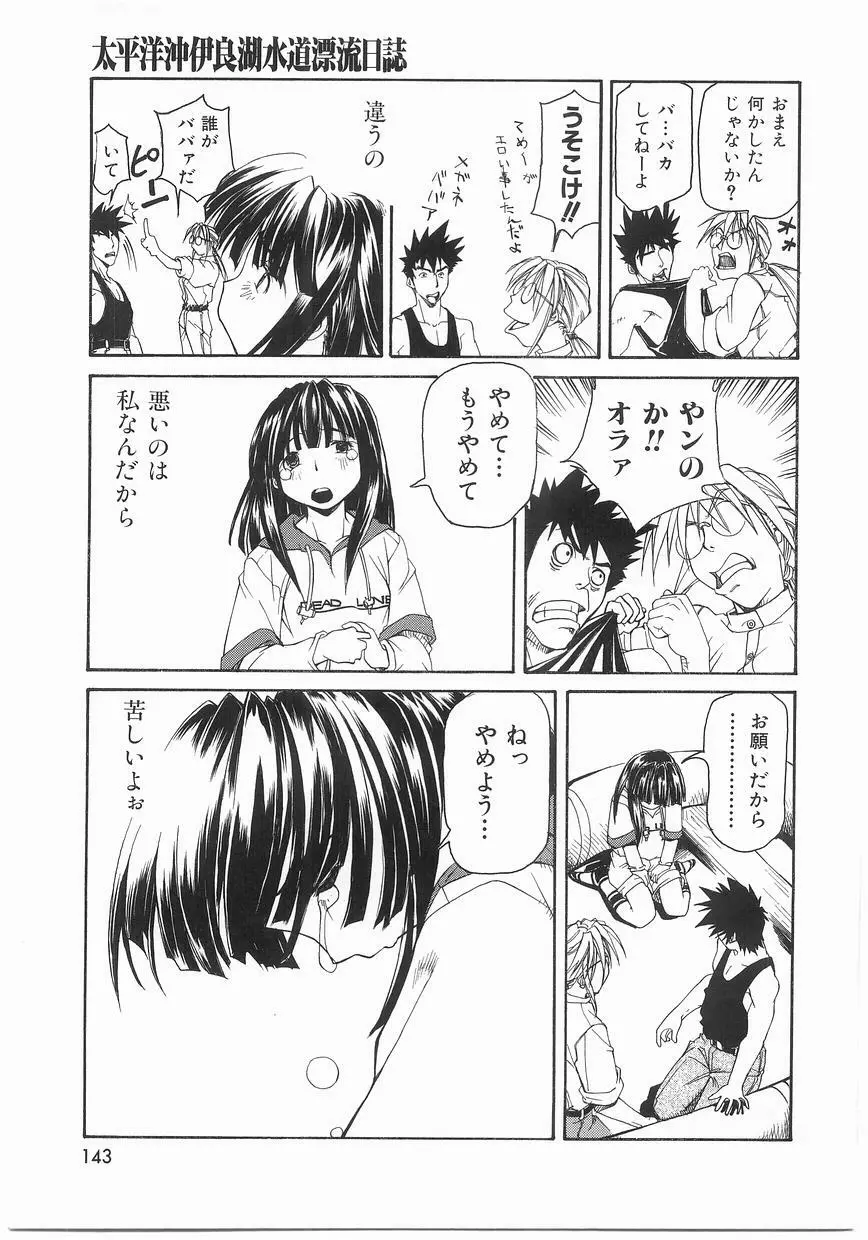 いっしょうけんめいお兄さん Page.143