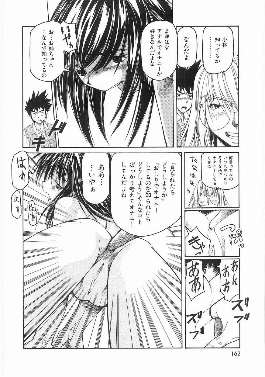 いっしょうけんめいお兄さん Page.162