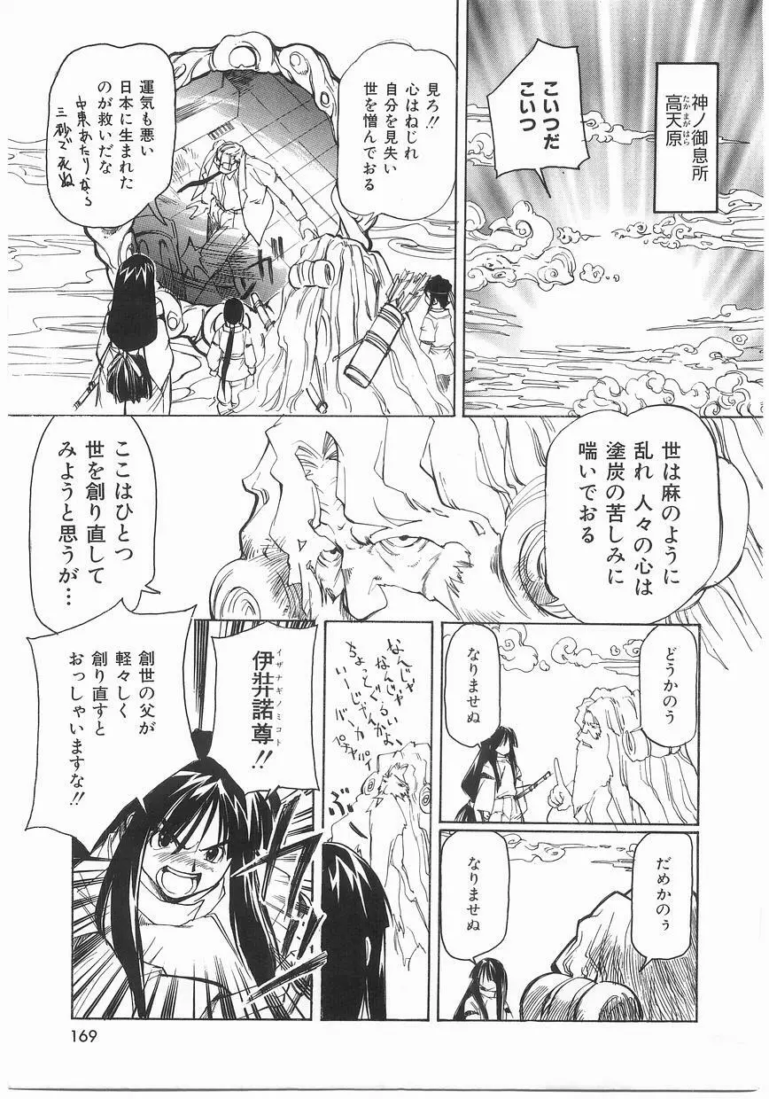 いっしょうけんめいお兄さん Page.169