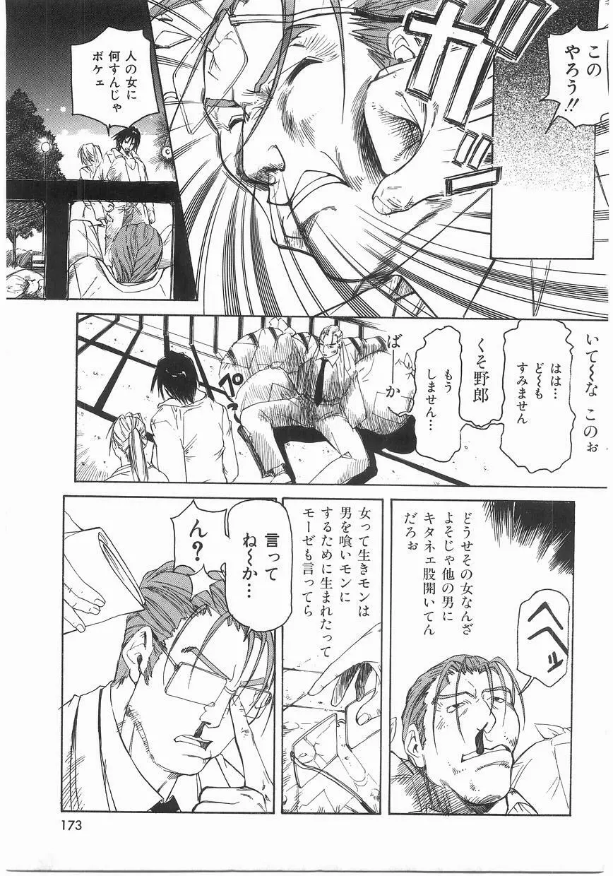 いっしょうけんめいお兄さん Page.173