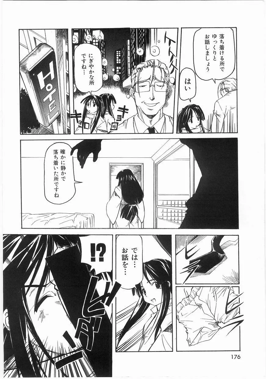 いっしょうけんめいお兄さん Page.176