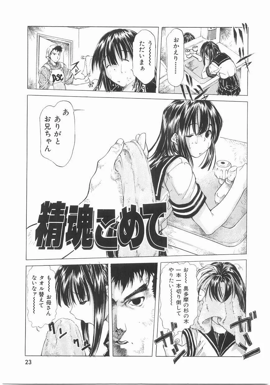 いっしょうけんめいお兄さん Page.23