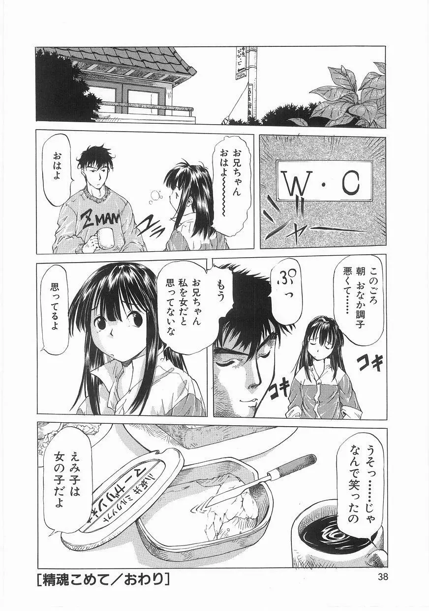 いっしょうけんめいお兄さん Page.38