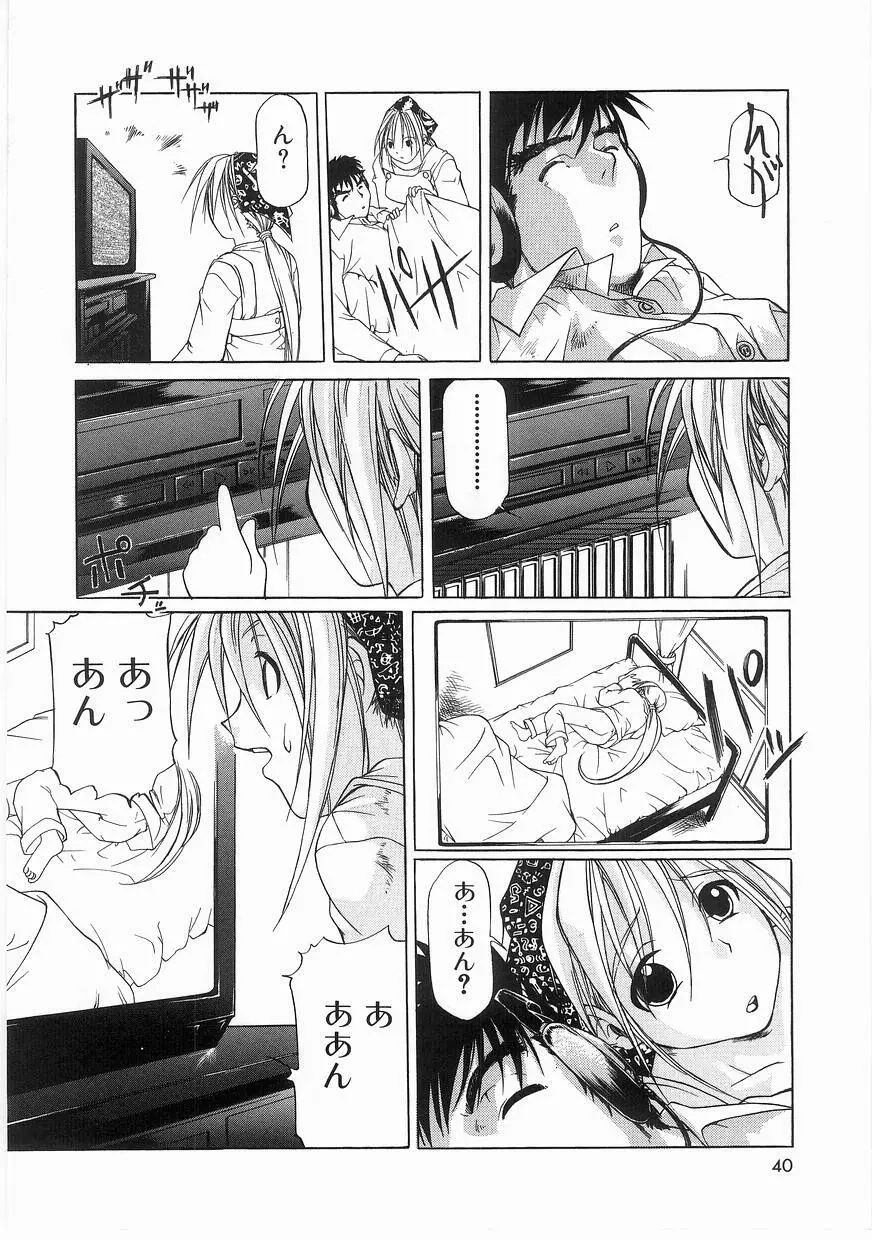 いっしょうけんめいお兄さん Page.40