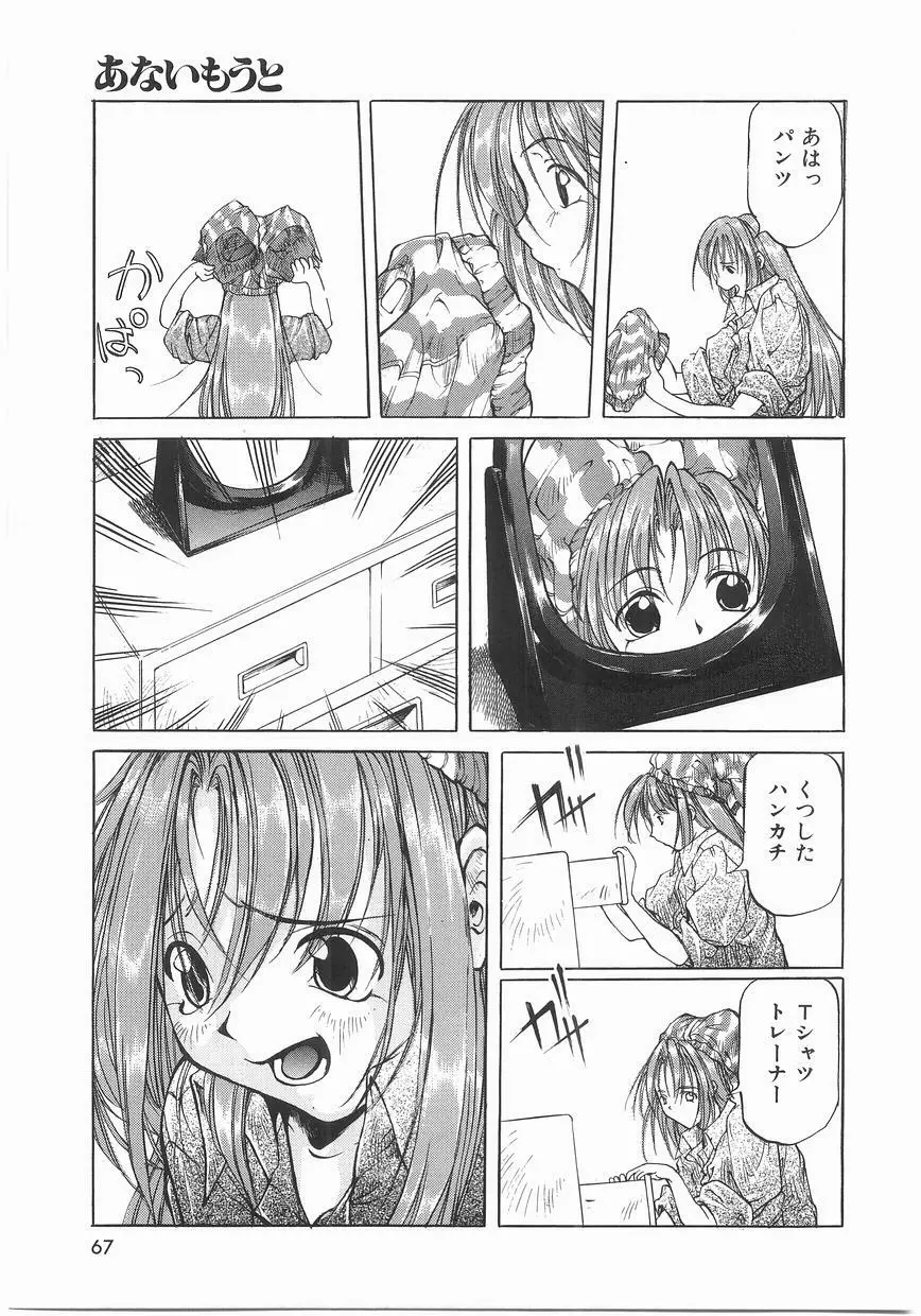 いっしょうけんめいお兄さん Page.67