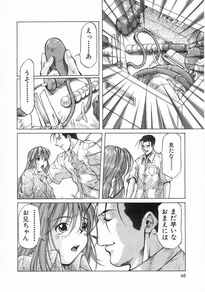 いっしょうけんめいお兄さん Page.68