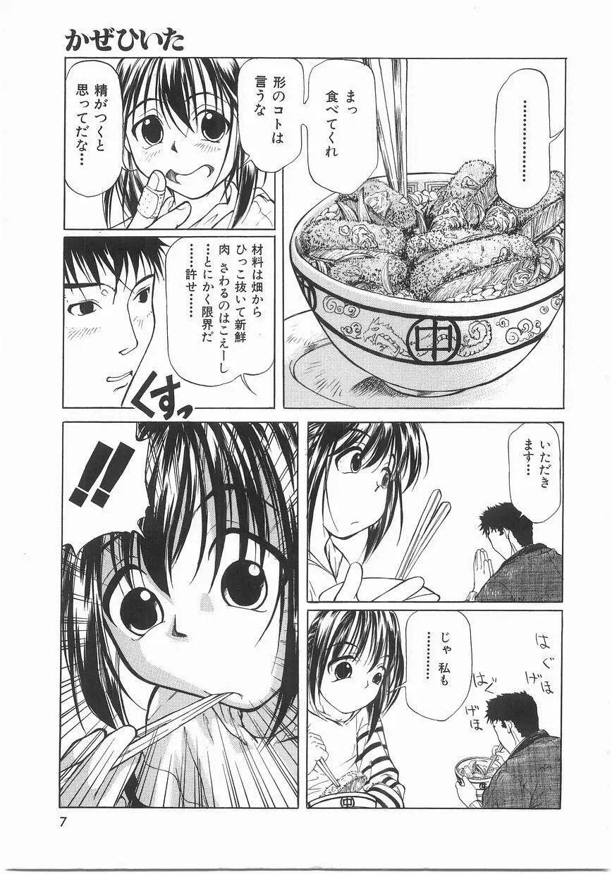 いっしょうけんめいお兄さん Page.7