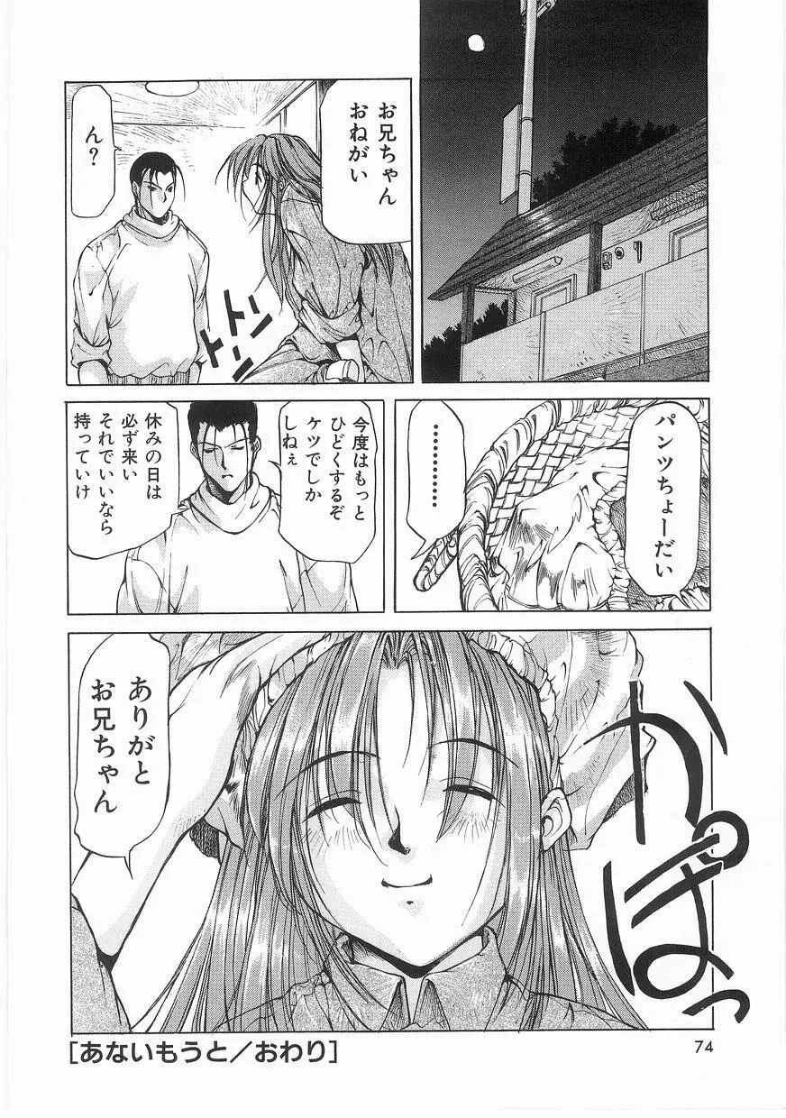 いっしょうけんめいお兄さん Page.74