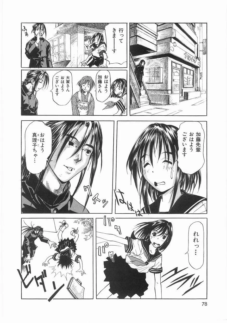 いっしょうけんめいお兄さん Page.78