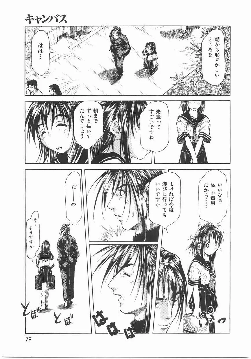 いっしょうけんめいお兄さん Page.79