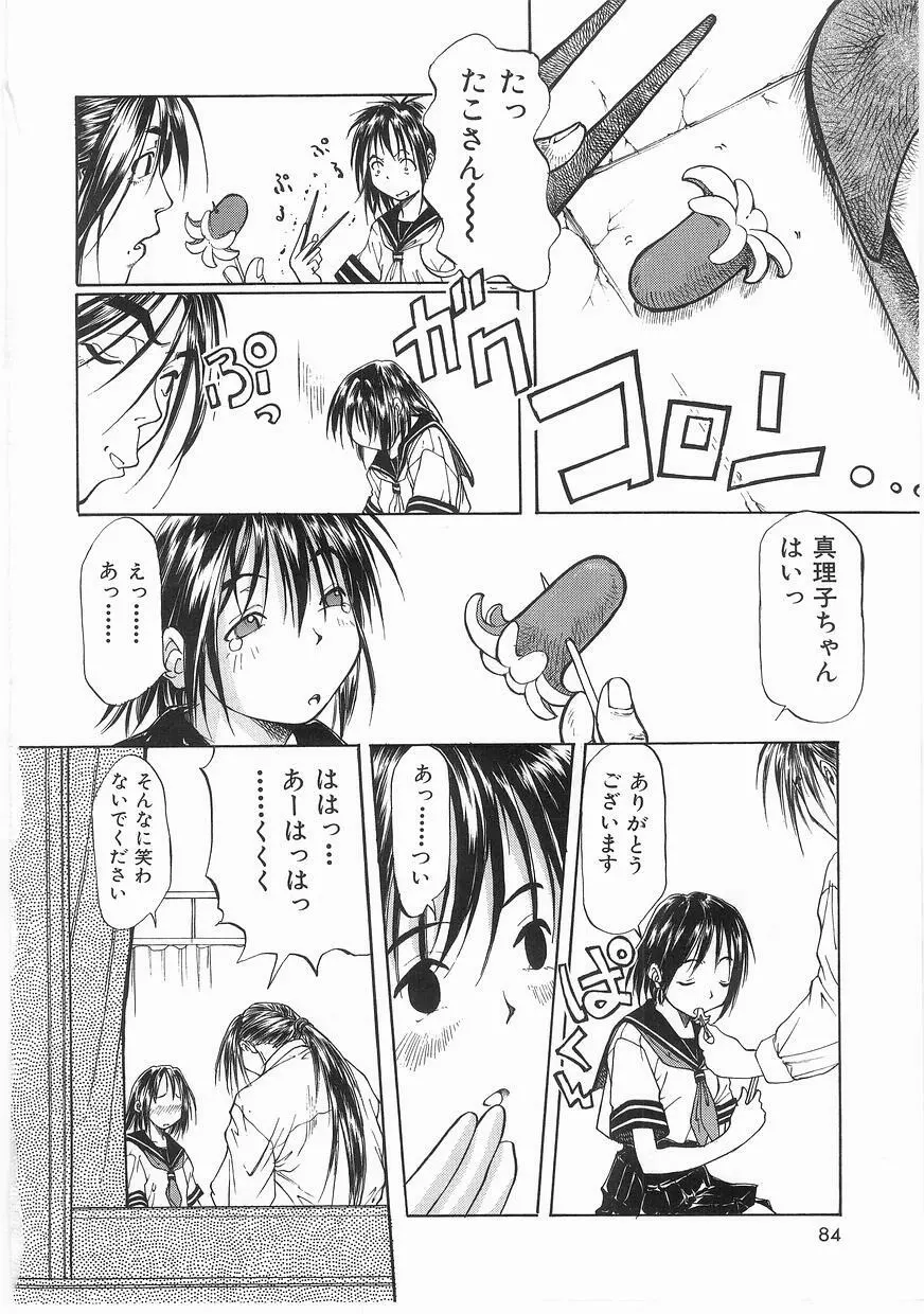 いっしょうけんめいお兄さん Page.84