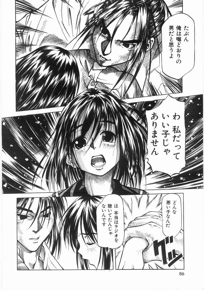 いっしょうけんめいお兄さん Page.86