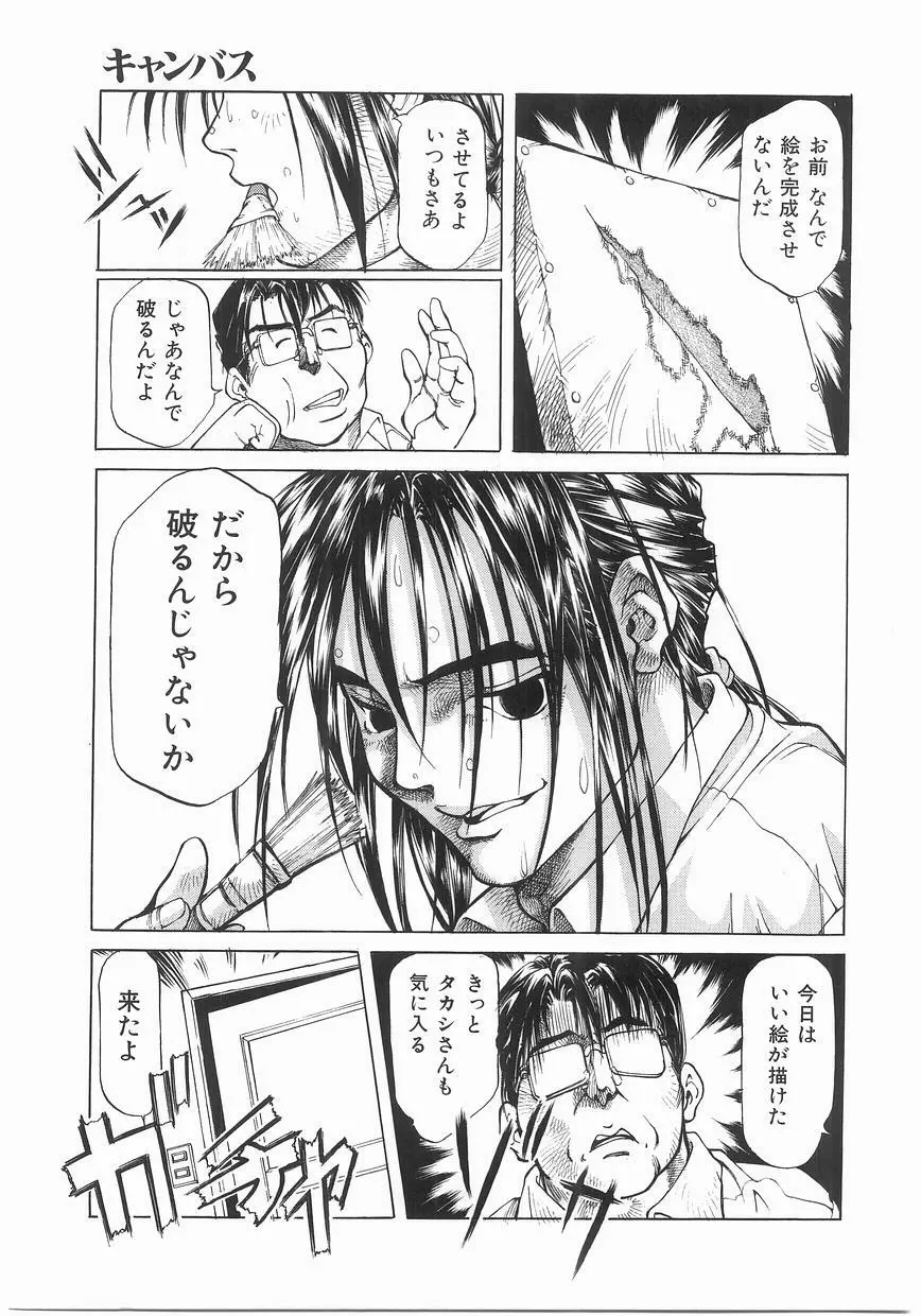 いっしょうけんめいお兄さん Page.89