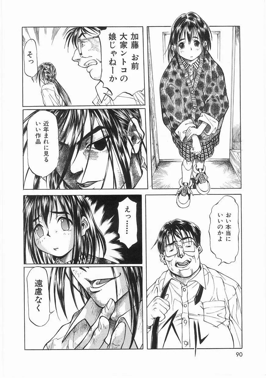 いっしょうけんめいお兄さん Page.90