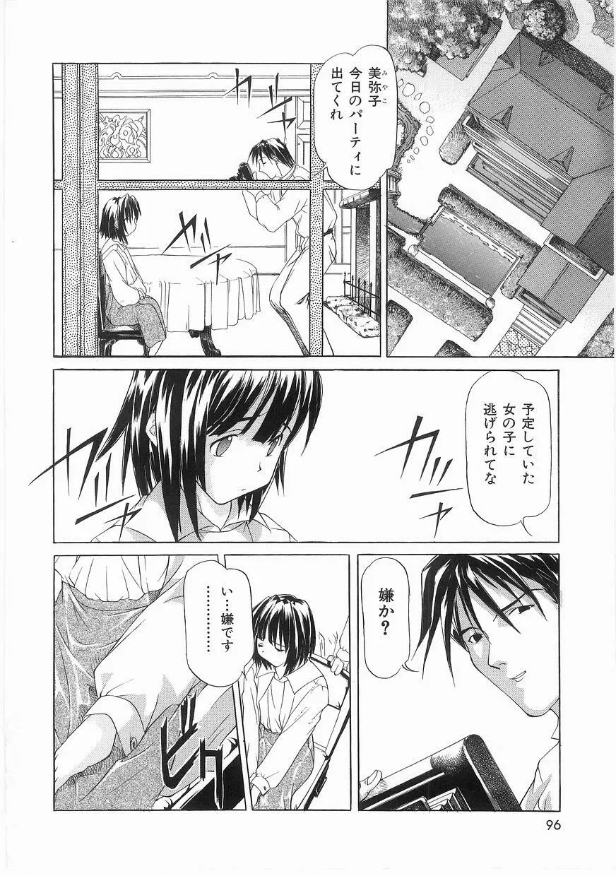 いっしょうけんめいお兄さん Page.96