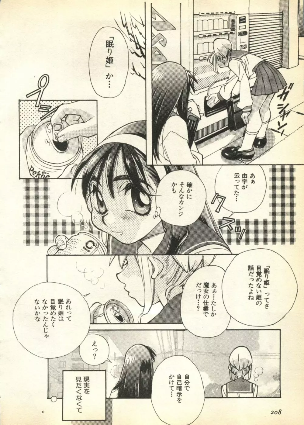 パイク 第八號 Page.209