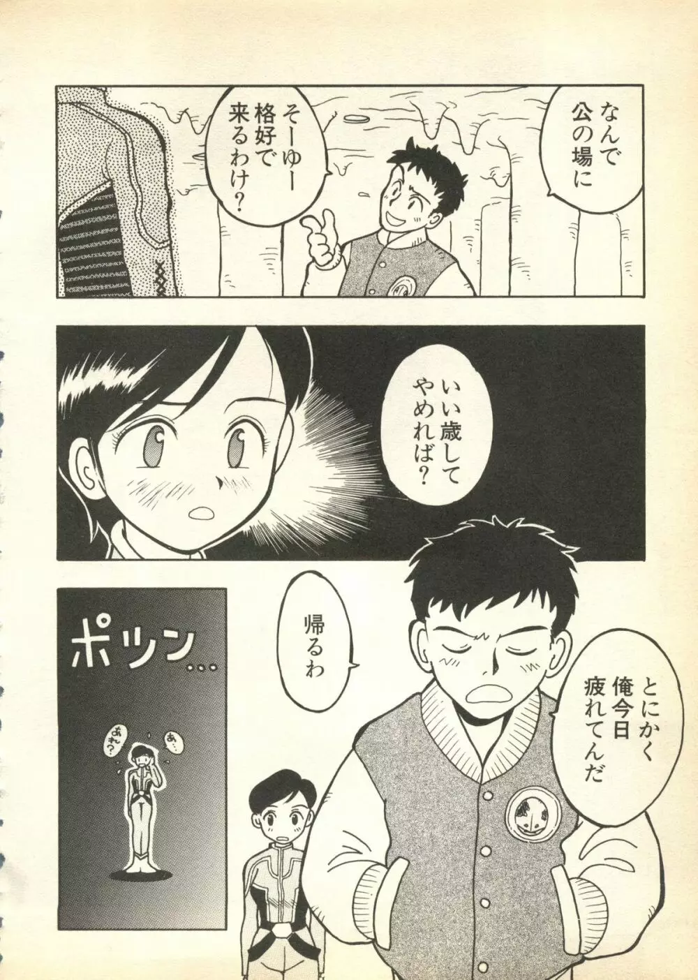 パイク 第八號 Page.29