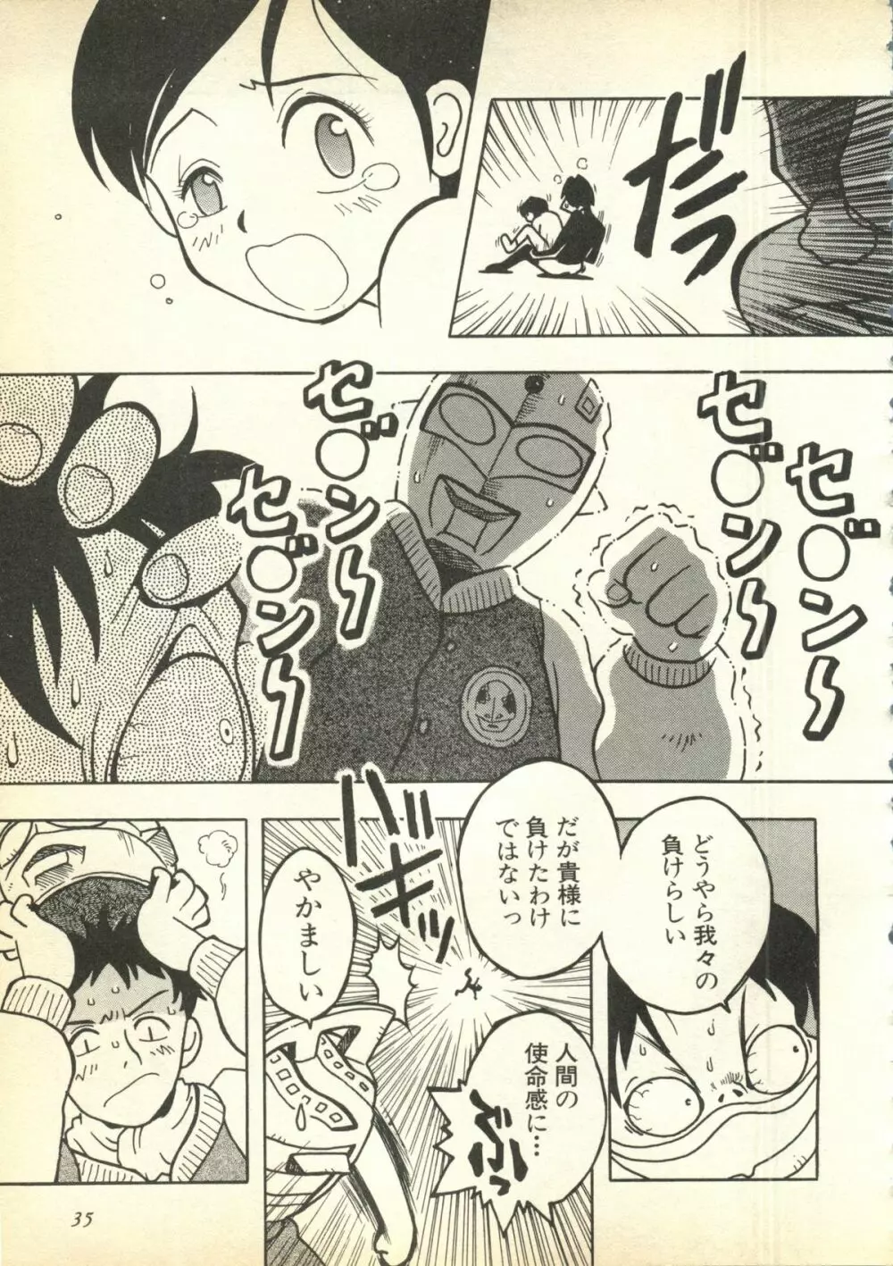 パイク 第八號 Page.36