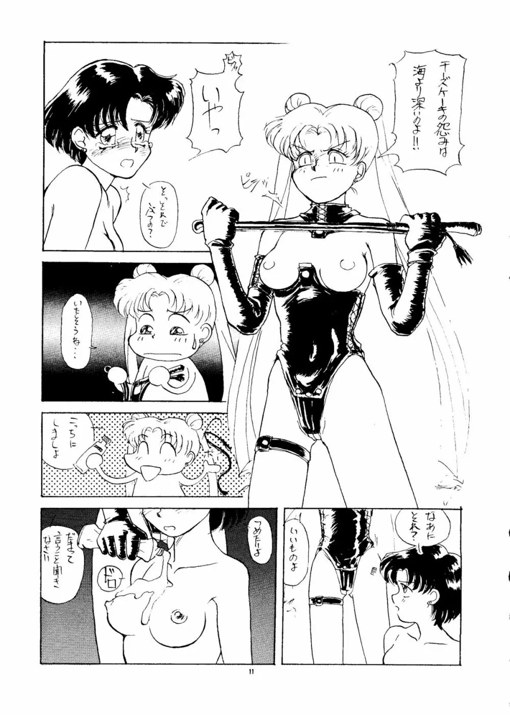 PUSSY・CAT Vol.24 Page.10