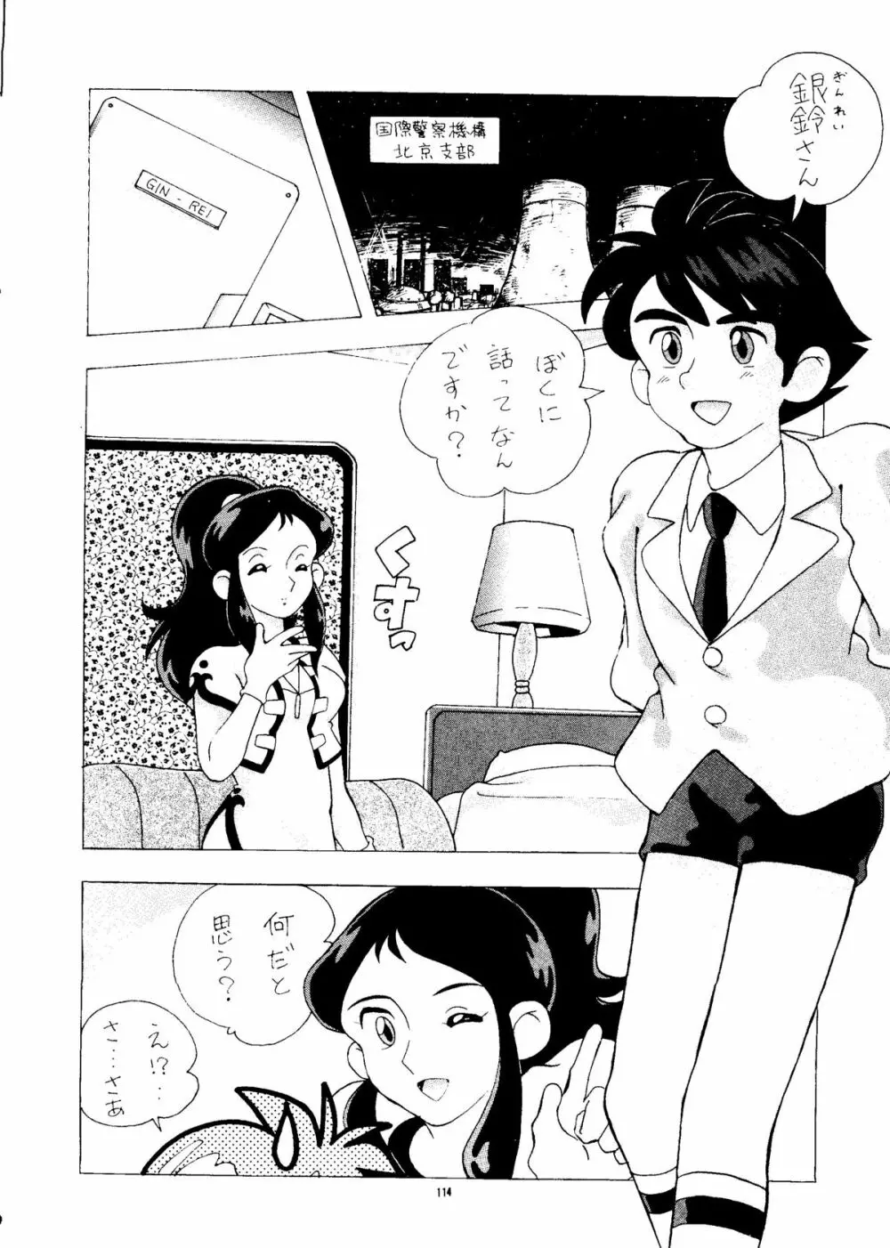 PUSSY・CAT Vol.24 Page.113