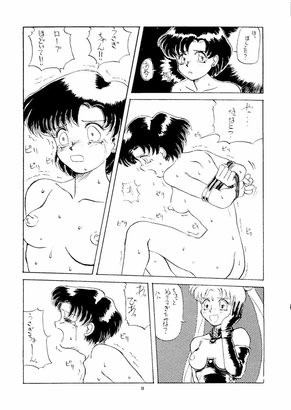 PUSSY・CAT Vol.24 Page.12