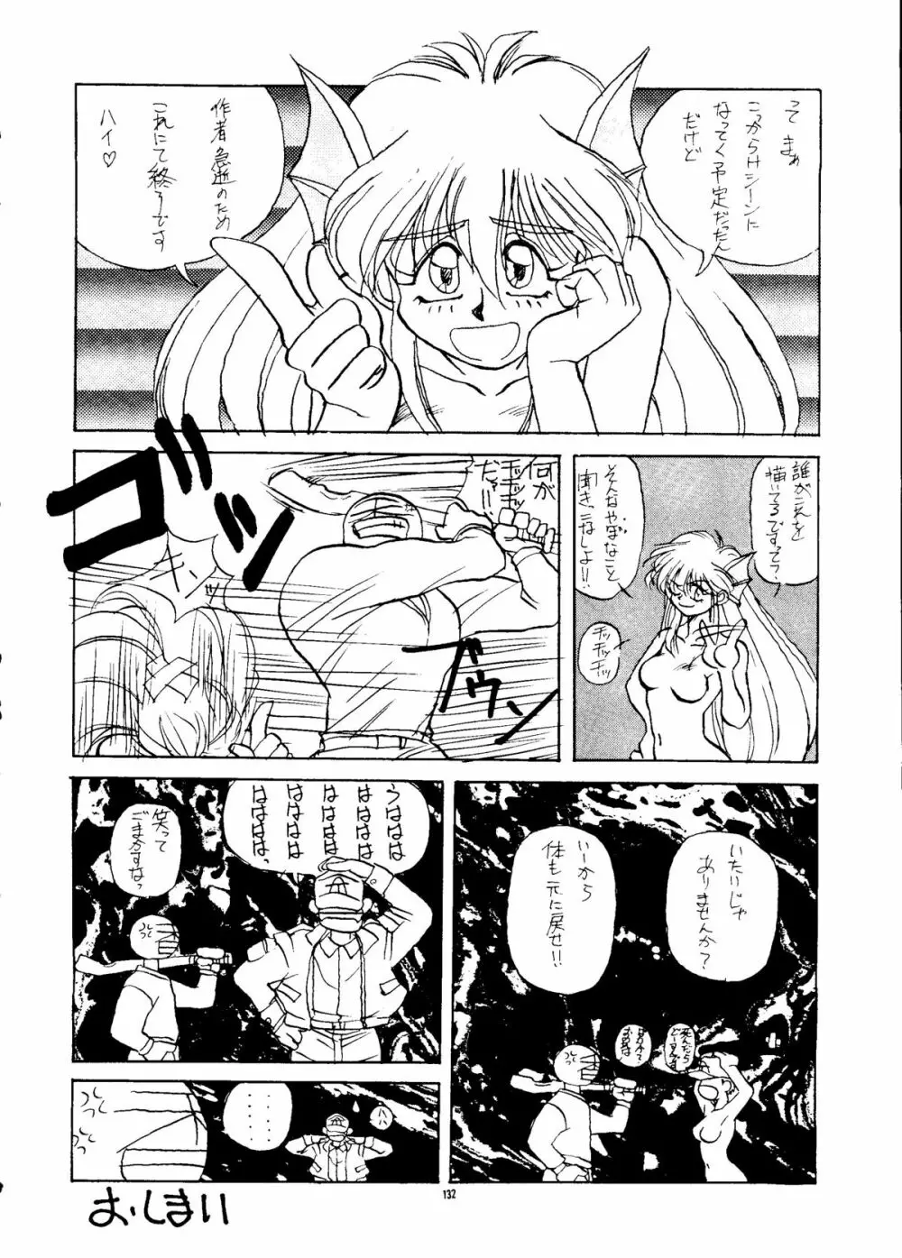 PUSSY・CAT Vol.24 Page.131