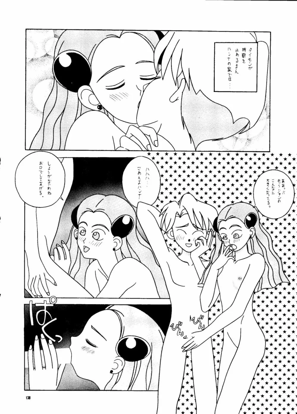 PUSSY・CAT Vol.24 Page.137
