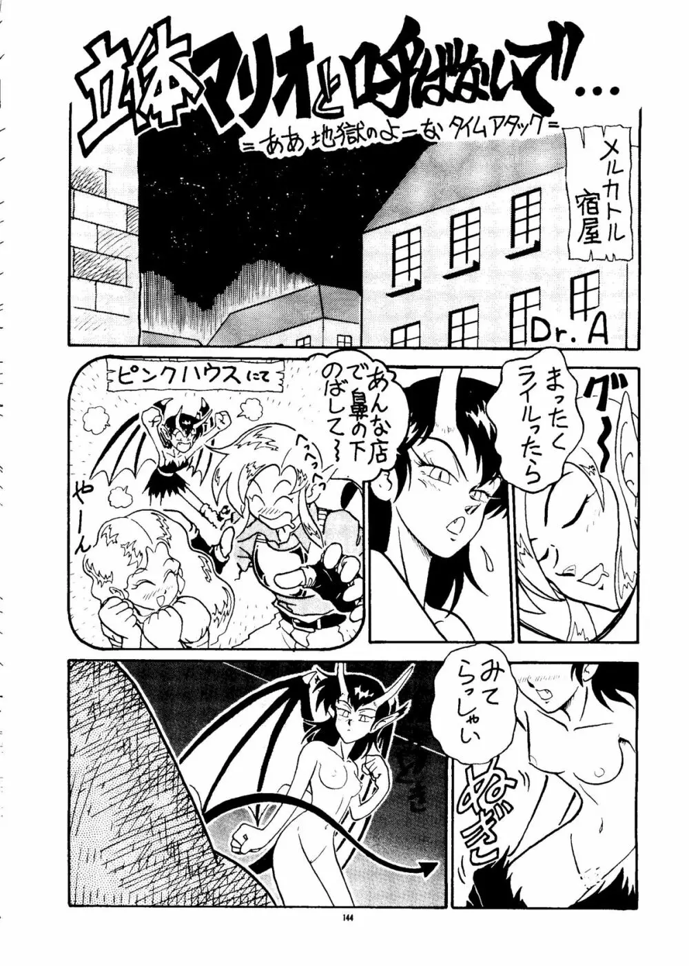 PUSSY・CAT Vol.24 Page.143