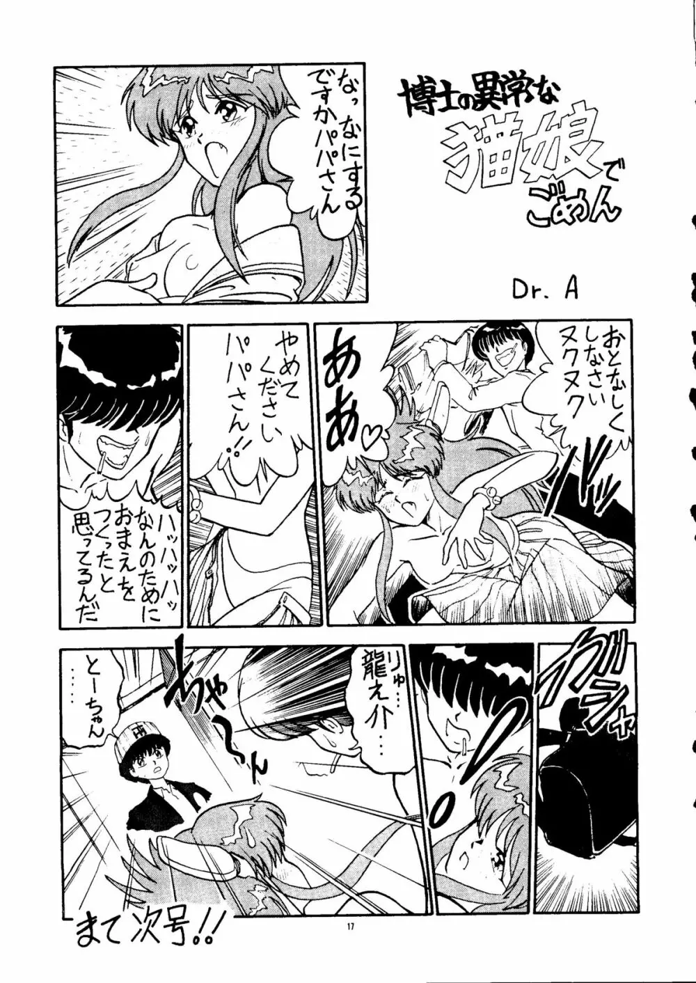 PUSSY・CAT Vol.24 Page.16