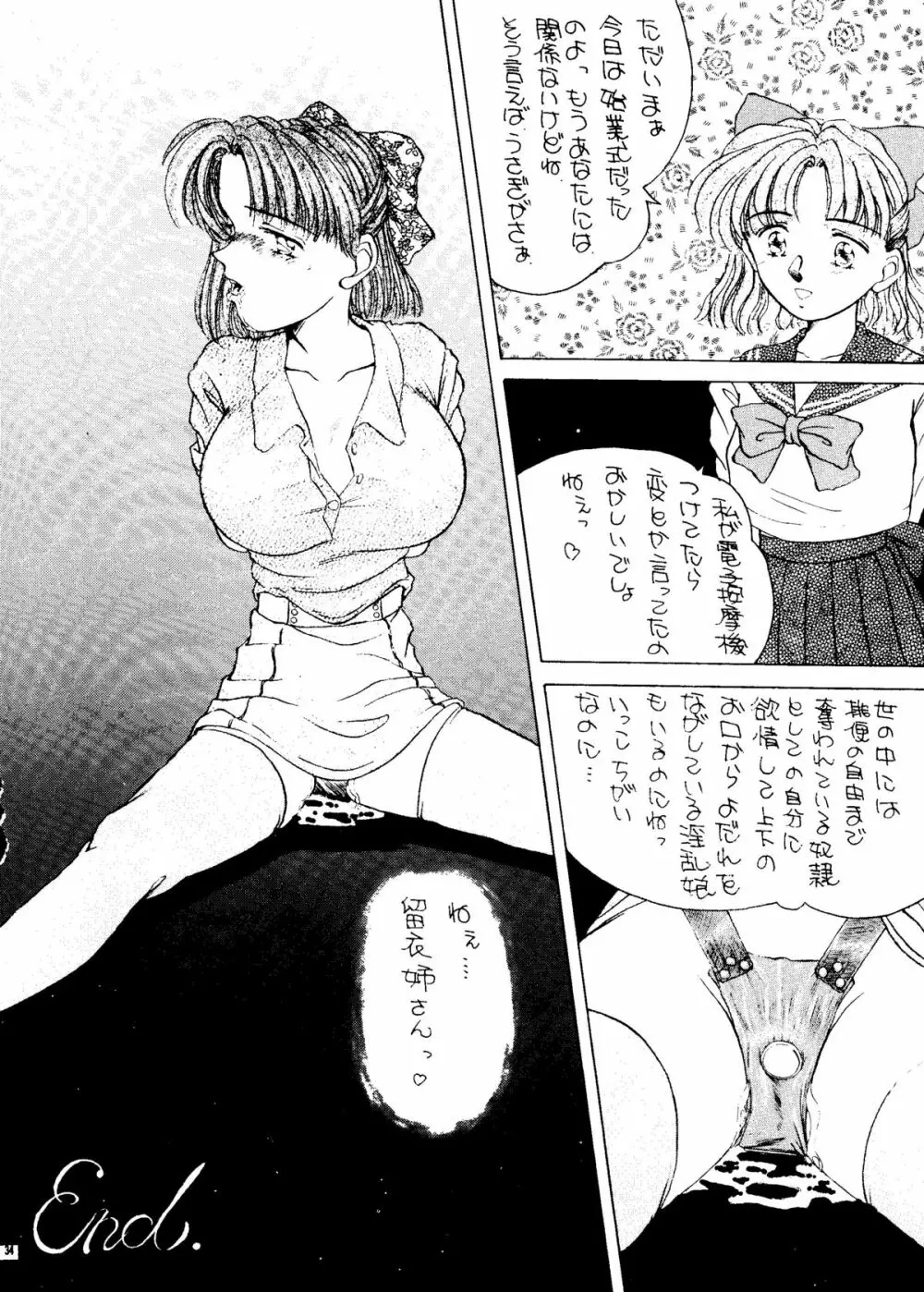 PUSSY・CAT Vol.24 Page.33