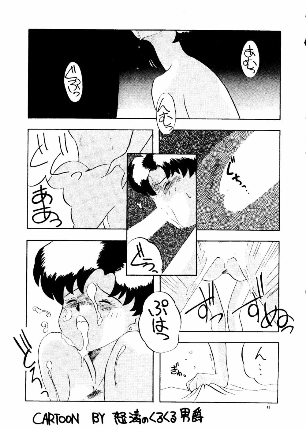 PUSSY・CAT Vol.24 Page.40