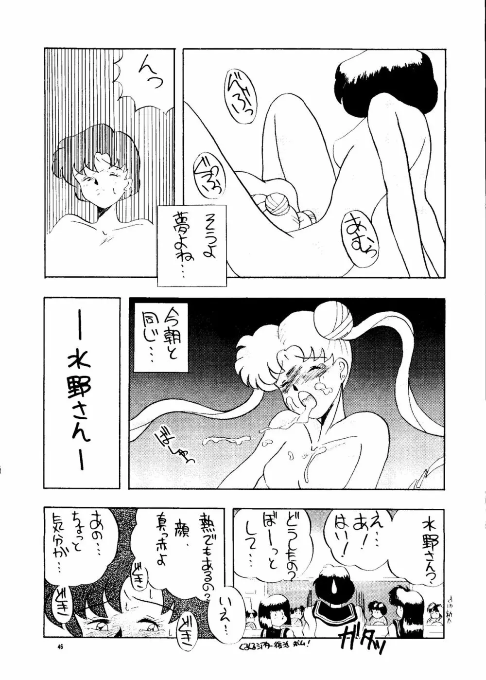 PUSSY・CAT Vol.24 Page.45