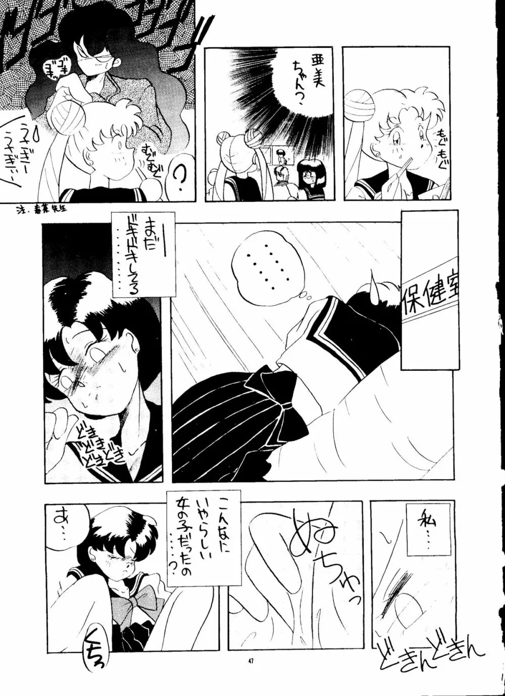 PUSSY・CAT Vol.24 Page.46