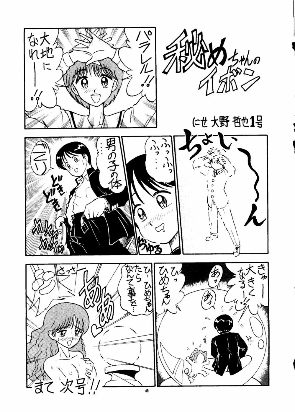 PUSSY・CAT Vol.24 Page.48