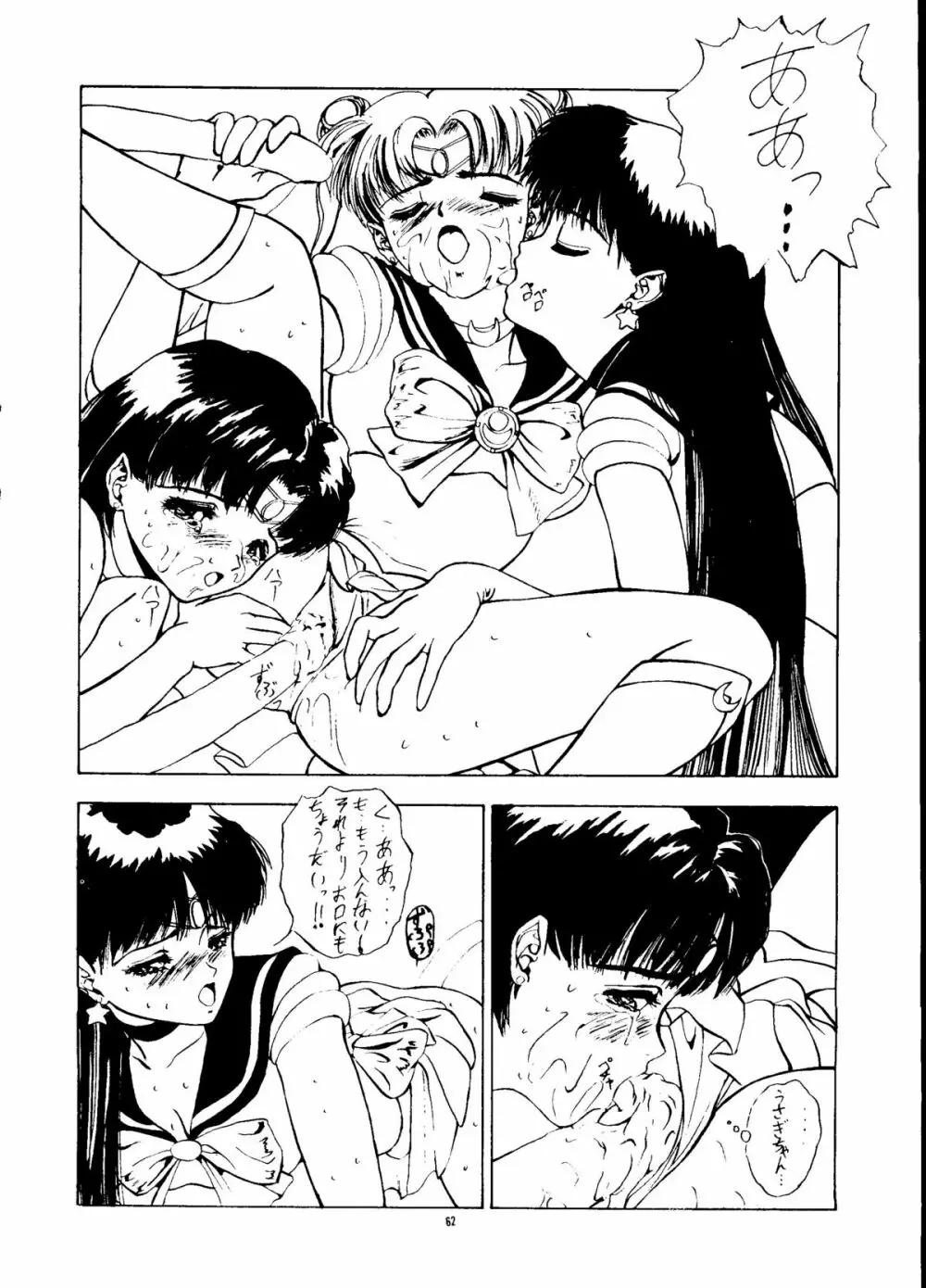 PUSSY・CAT Vol.24 Page.61