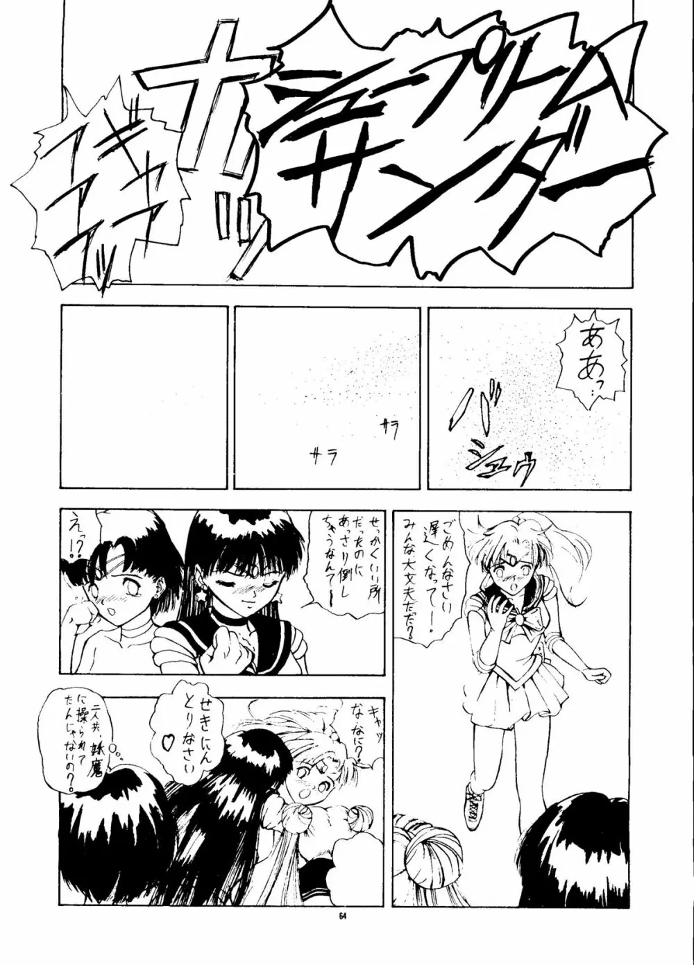 PUSSY・CAT Vol.24 Page.63