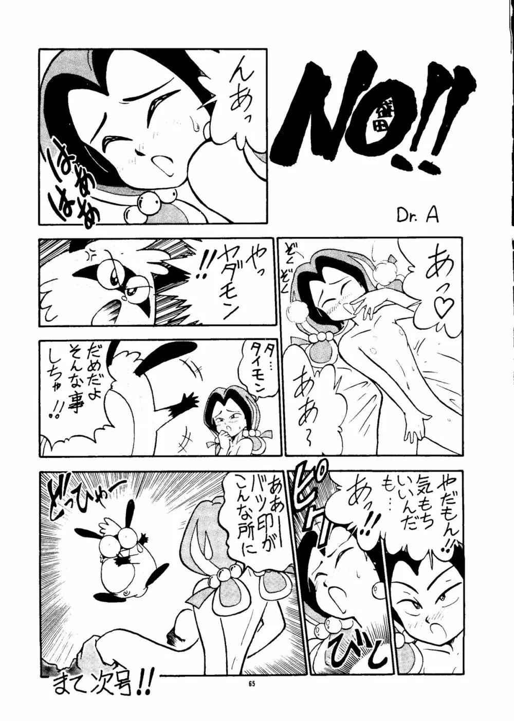 PUSSY・CAT Vol.24 Page.64
