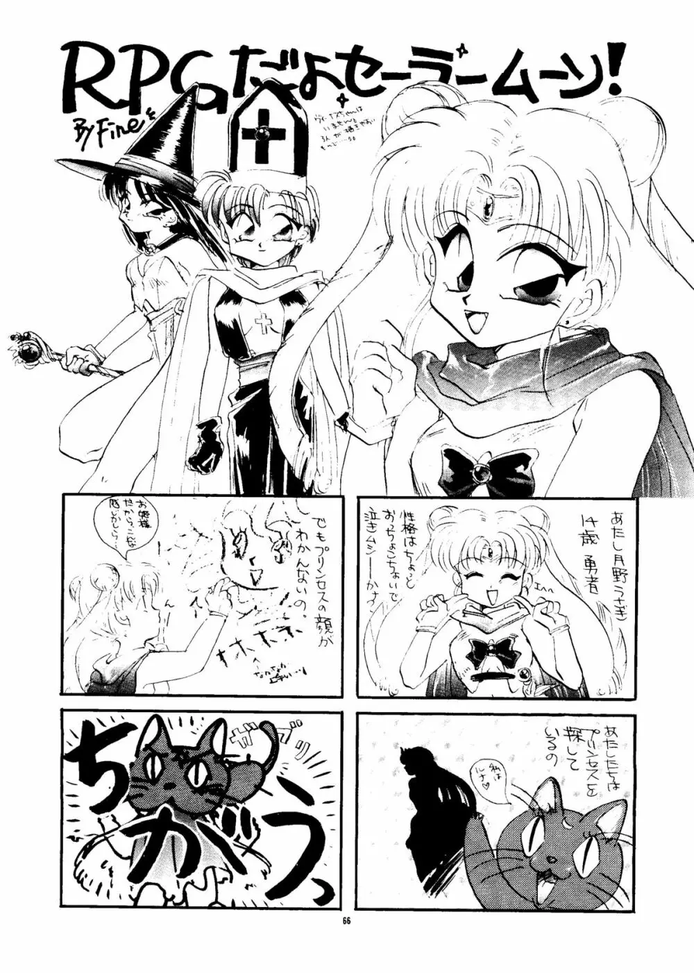 PUSSY・CAT Vol.24 Page.65