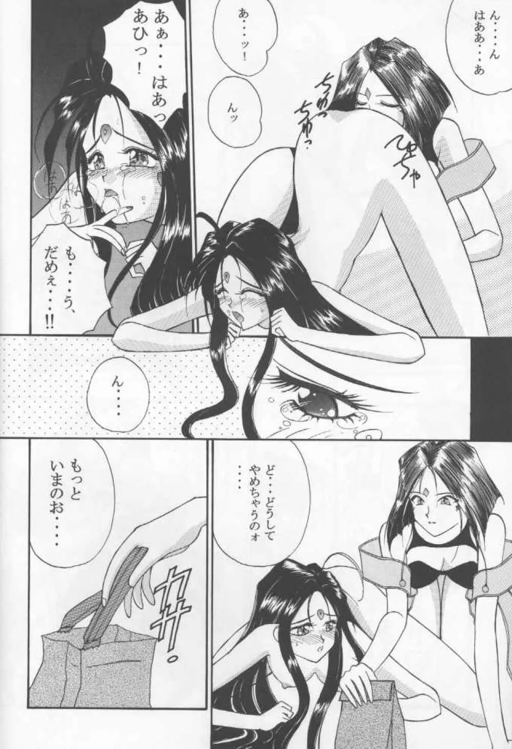 The Novel Goddesses Page.20