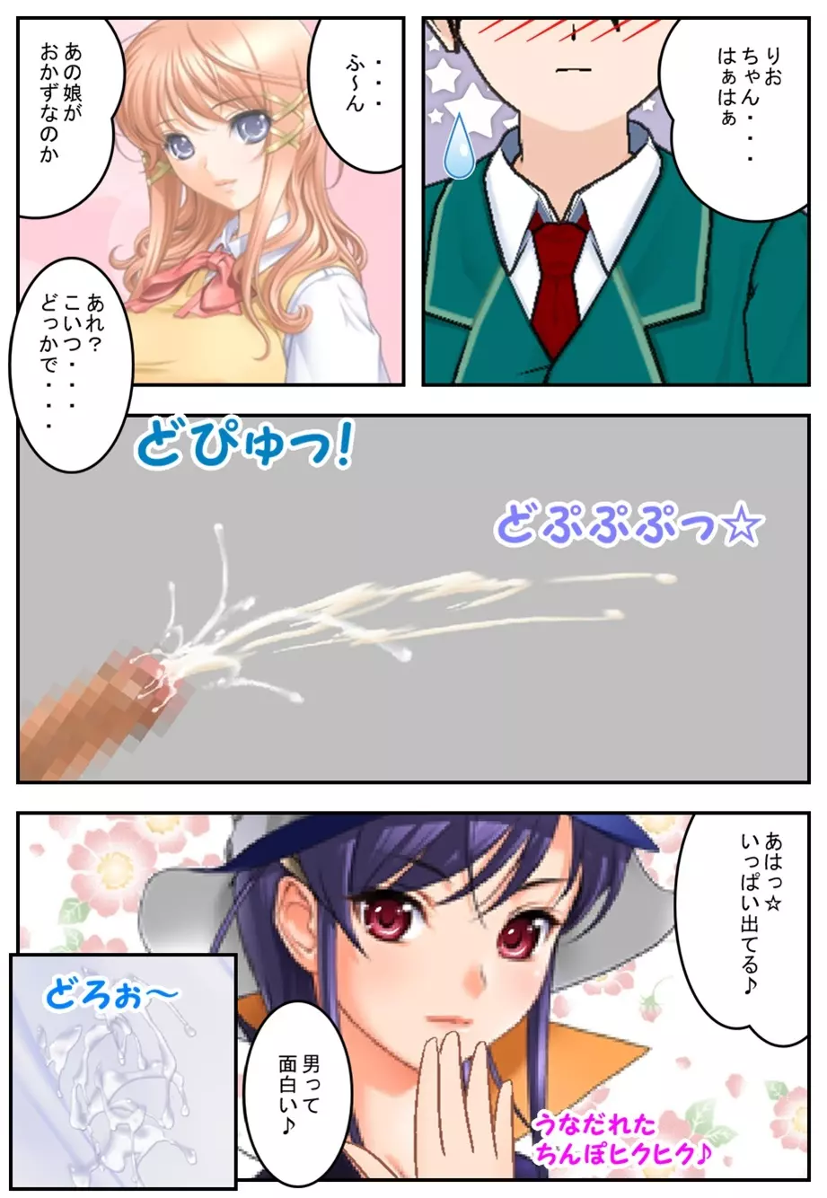 彼女が僕に・・・ Page.6